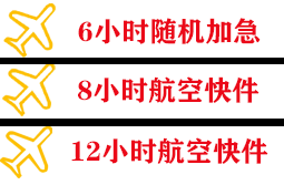 东营胜利空运代理快递公司,专业空运当天件
